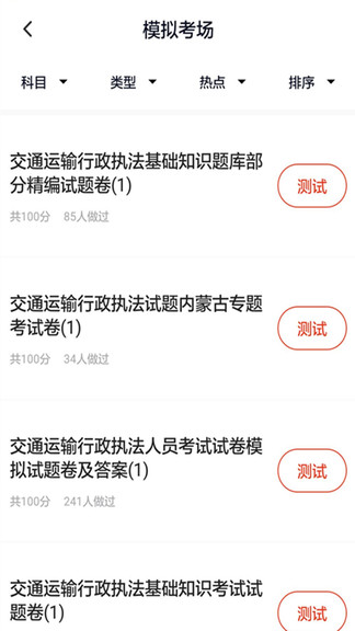 上学吧执法资格考试题库app