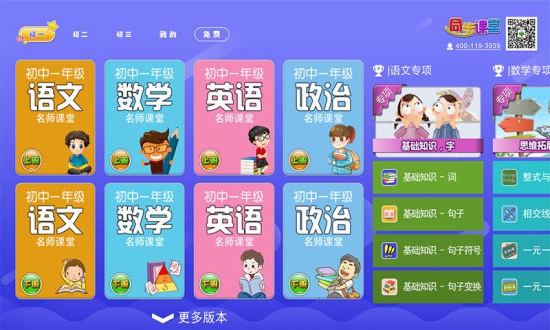 初中同步课堂app