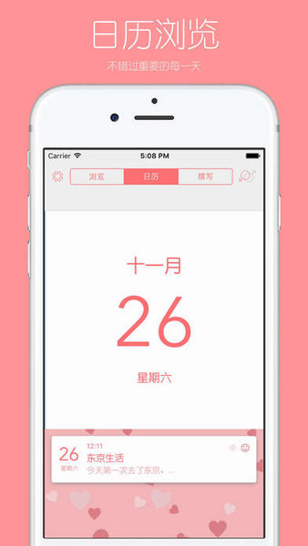 你的日记app