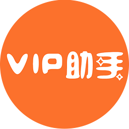 VIP助手手机版下载-VIP助手账号神器(助手VIP)下载v1.0 安卓版
