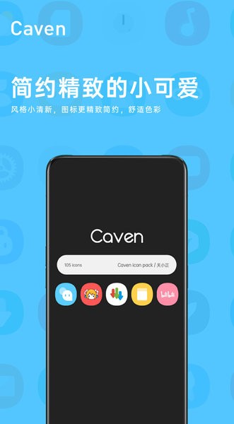 caven图标包最新版