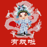有戏啦软件下载-有戏啦下载v1.0.1 安卓版