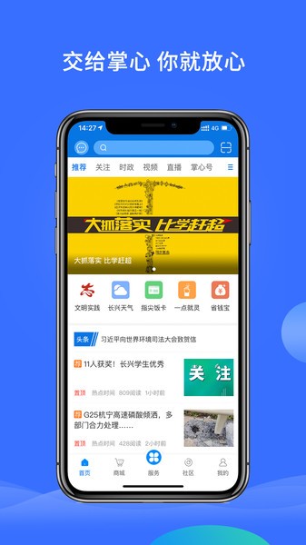 掌心长兴app