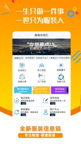 服装衣信汇app