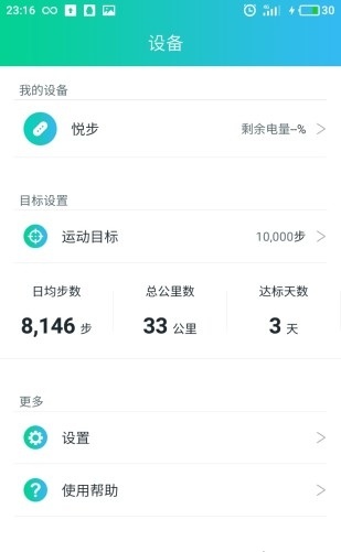 悦步运动app