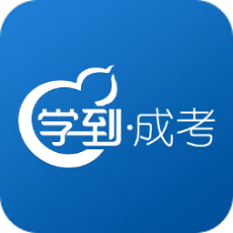 学到成考app