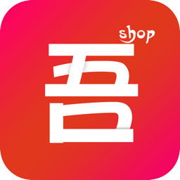 吾店app下载-吾店下载v1.2.3 安卓版