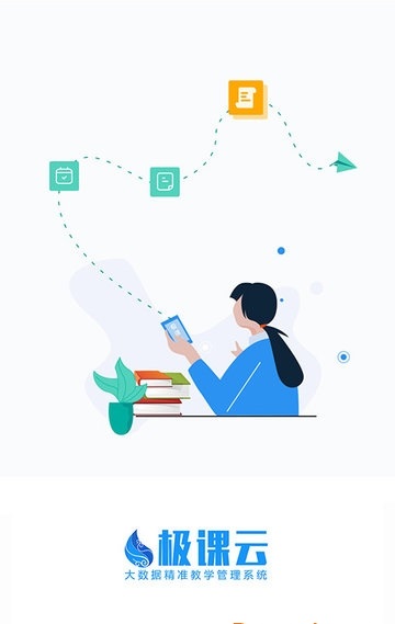 极课云app