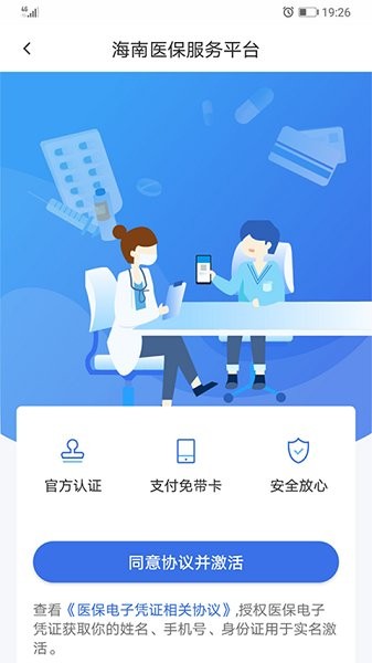 海南医保app