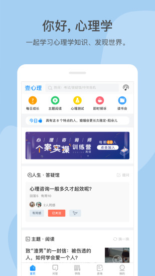 壹心理手机版app