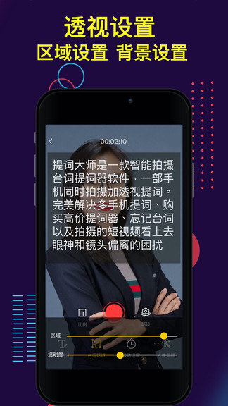 提词大师app