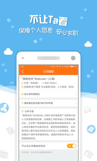 前程无忧app