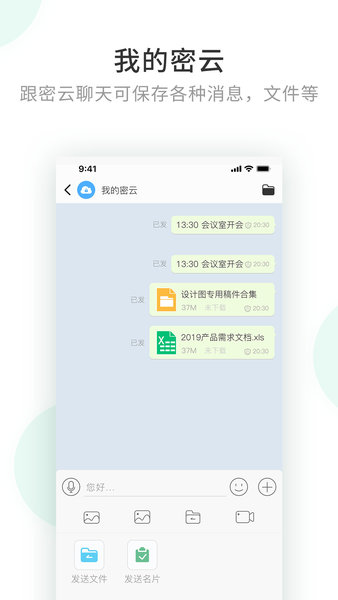 政务密信app