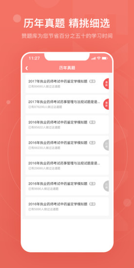 赞题库app