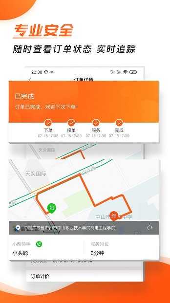 小帮快送app