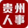 贵州人事网app下载-贵州人事网软件下载v1.0.2 安卓版