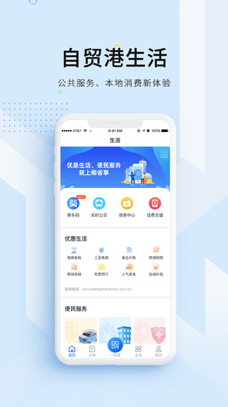 码上办事app