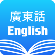 粤语翻译字典app-粤语翻译字典(暂未上线)v2.1.0 安卓版