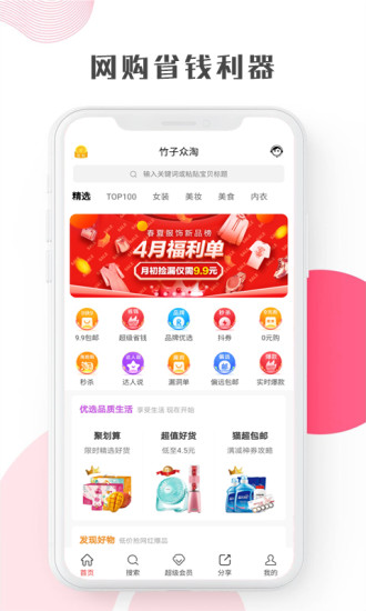 竹子众淘app