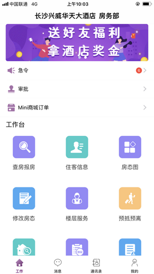 好客圈app