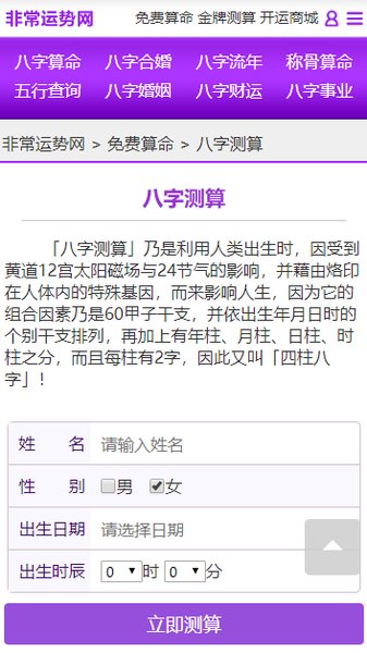 非常运势网app