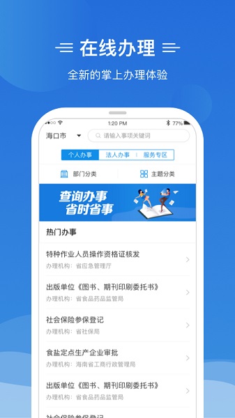 椰省事app