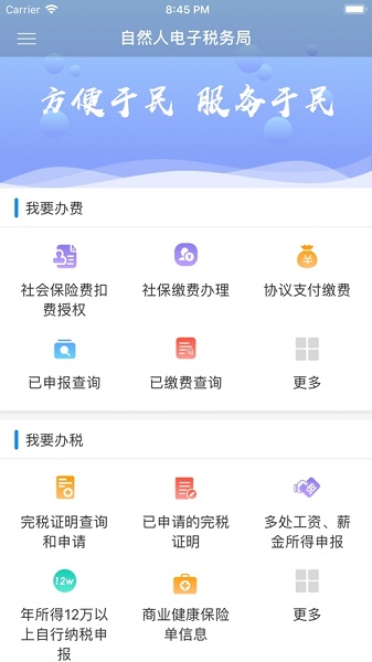 自然人电子税务局app