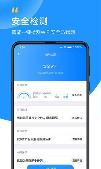 wifi众联钥匙软件