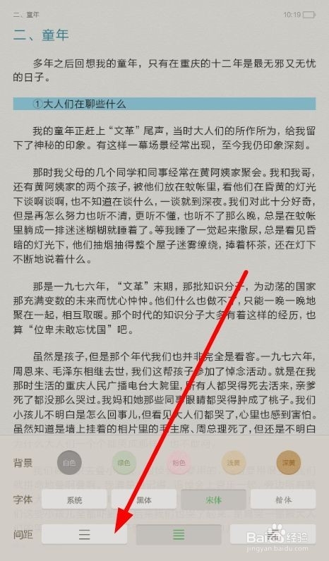 百度阅读如何设置字体 百度阅读设置字体的方法步骤(5)