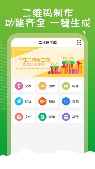 草料二维码生成器app