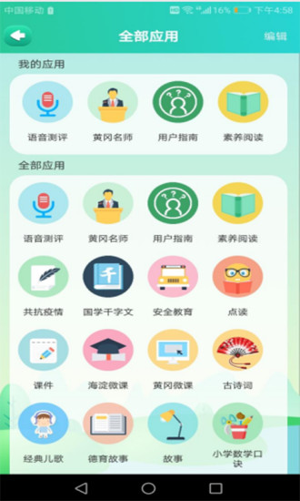 助学星app