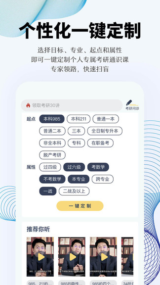 上岸考研app