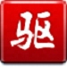 驱动精灵系统组件修复工具下载-驱动精灵一键修复系统组件工具下载v1.0 绿色版
