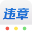 快查车辆违章app-快查车辆违章手机软件(暂未上线)v1.0.0 安卓版