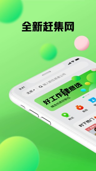 赶集生活app