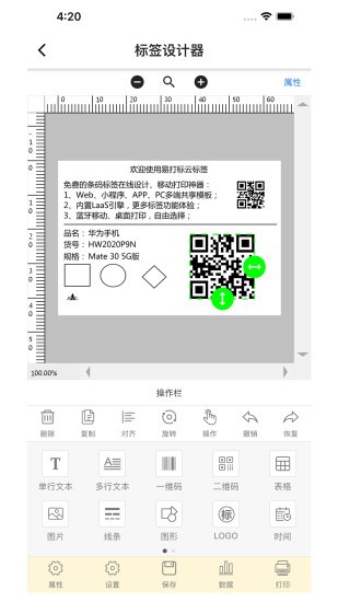 云标签app