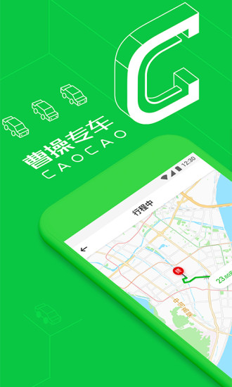 曹操专车app