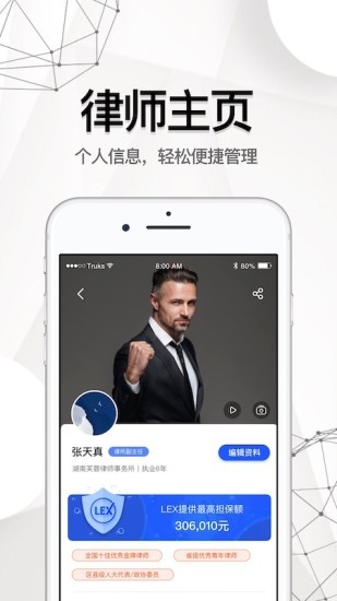 律箭app