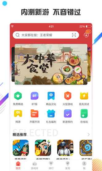 虫虫助手ios最新版