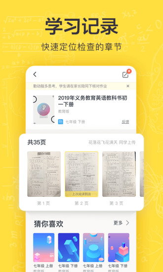 快对作业app下载最新版