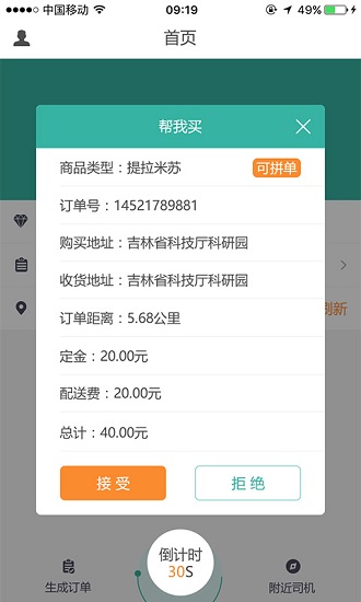 麒麟跑腿app