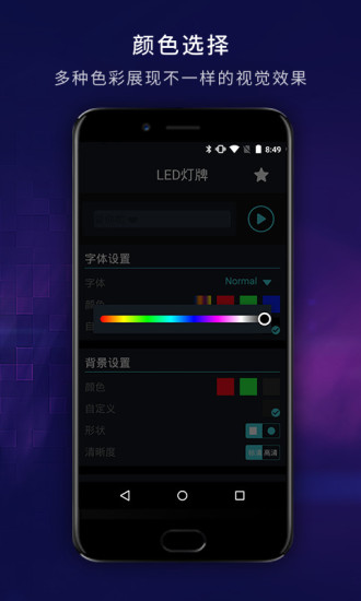 led灯牌手机版