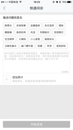 寻值得信赖的家庭医生 医疗健康APP评测