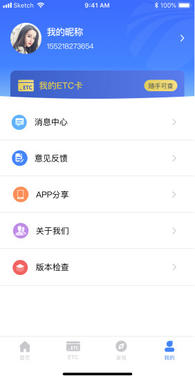 湖南高速通app