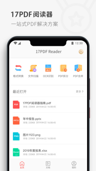 17PDF阅读器app手机版