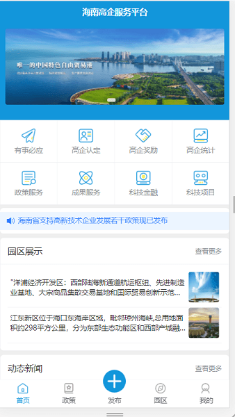 海南高企服务咨询平台最新版