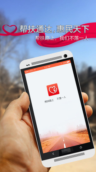 帮扶通app