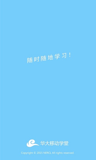 华师教育云app