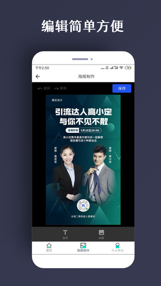 ps海报app