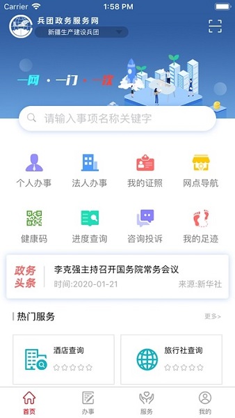 兵政通app